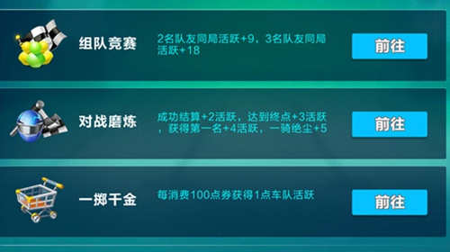 QQ飞车手游怎么增加车队活跃 QQ飞车手游车队活跃度增加教程
