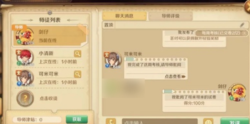 龙之国物语怎么拜师 龙之国物语拜师教程