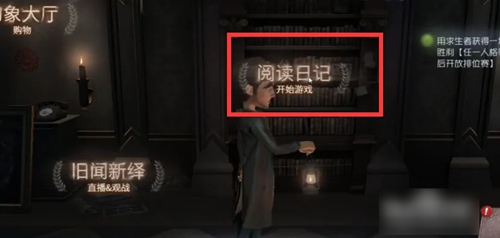 第五人格怎么进入训练场 第五人格训练场进入指南