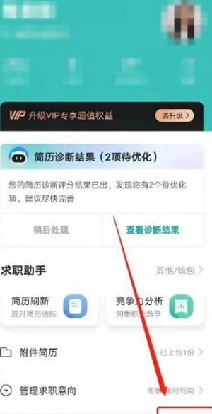 Boss直聘要怎么上传附件简历 上传附件简历操作方法
