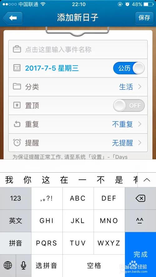 怎么用倒数日软件记录日期 倒数日软件记录日期讲解