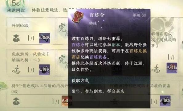 逆水寒手游百炼令怎么获得 百炼令获取途径全分享