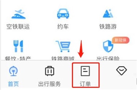铁路12306怎么免费退票 免费退票流程