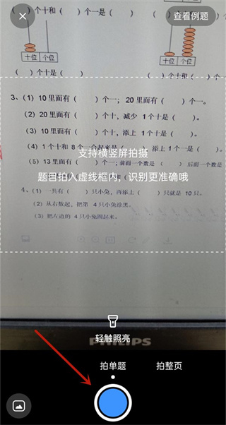 小猿搜题怎么使用拍照解题功能 拍照解题功能讲解