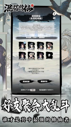 混搭修仙无想的一刀怎么过 混搭修仙无想的一刀攻略