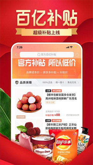 拼多多百亿补贴商品全部是正品吗 百亿补贴商品是不是正品相关回应