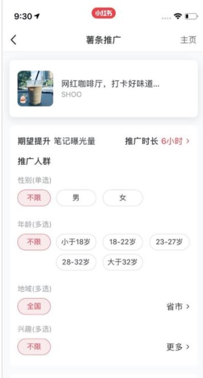小红书极速版：薯条推广功能怎么使用