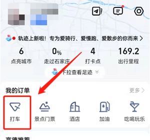 高德地图如何开发票 高德地图开发票教程