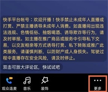 快手直播间怎么设置管理员 直播间管理员设置方法