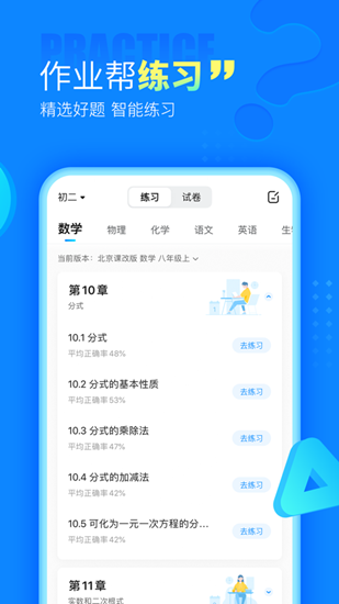 作业帮怎么直播课程 作业帮直播课程方法步骤