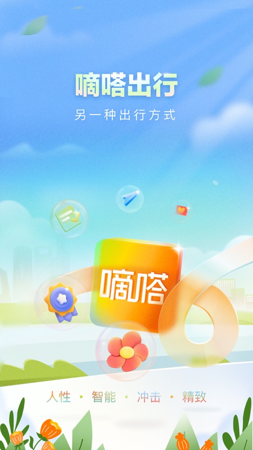 嘀嗒顺风车如何计费 嘀嗒顺风车计费讲解
