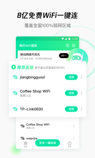 wifi管家怎么查看wifi密码 wifi管家查看wifi密码方法步骤