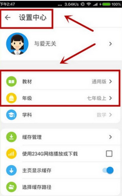 洋葱学院手机版：用户在哪里选择教材