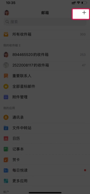手机qq邮箱如何设置已读回执 手机qq邮箱已读回执设置