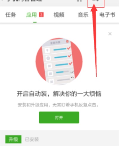 豌豆荚安卓版：绿色安全的应有游戏市场