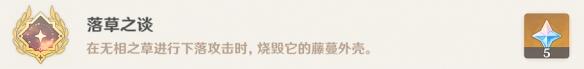 原神落草之谈成就怎么完成 隐藏成就落草之谈成就完成流程全分享