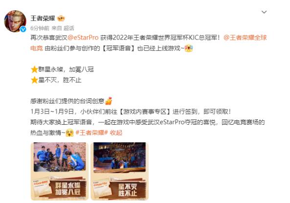王者荣耀世冠冠军语音怎么获得 冠军语音获取方式分享