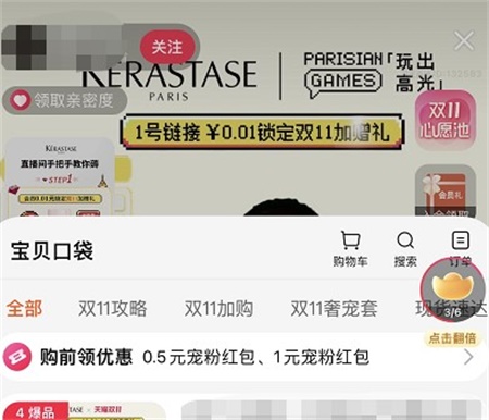 点淘怎么查看直播回放 查看正在直播的回放方法