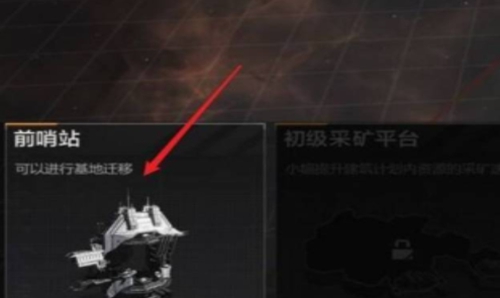 无尽的拉格朗日怎么移动基地 无尽的拉格朗日基地移动方法