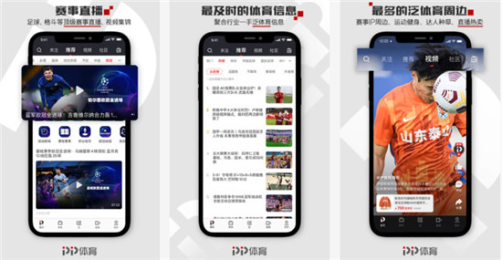 PP体育怎样才能看直播 PP体育看重播的详细操作步骤