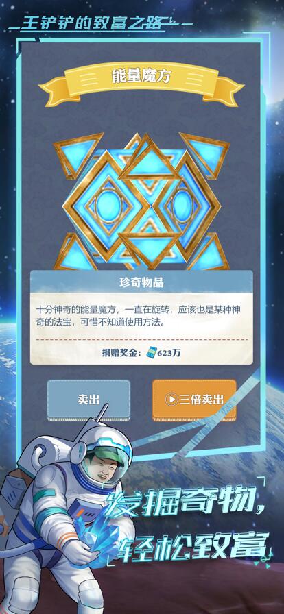 王铲铲的致富之路怎么不看广告 免广告游戏技巧分享