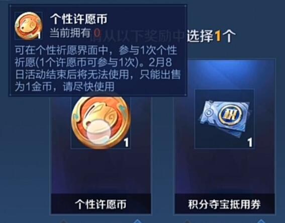 王者荣耀个性许愿币怎么获得 个性许愿币获取途径全分享