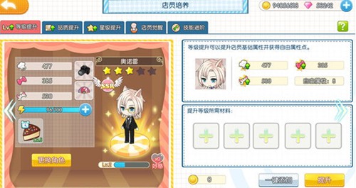 萌猫物语怎么培养店员技能 萌猫物语店员培养攻略