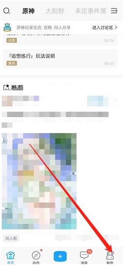 米游社收藏的帖子怎么查看 收藏的帖子查看方法