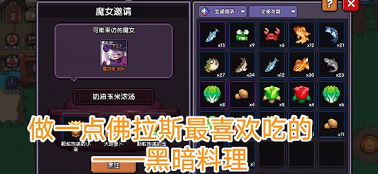 我的勇者怎么让魔女入住家园 魔女入住家园方法