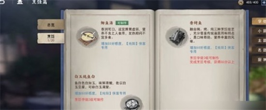 不良人3生活技能烹饪攻略 生活技能烹饪玩法介绍