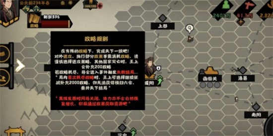 无悔华夏政略机制用法是什么 政略机制用法攻略