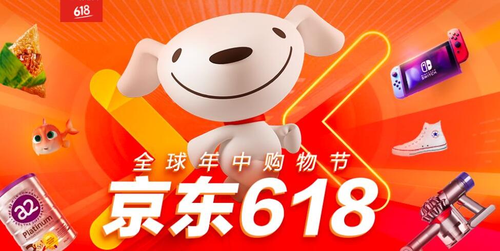 京东618什么时候买最划算 618商品最佳购买时间段技巧分享
