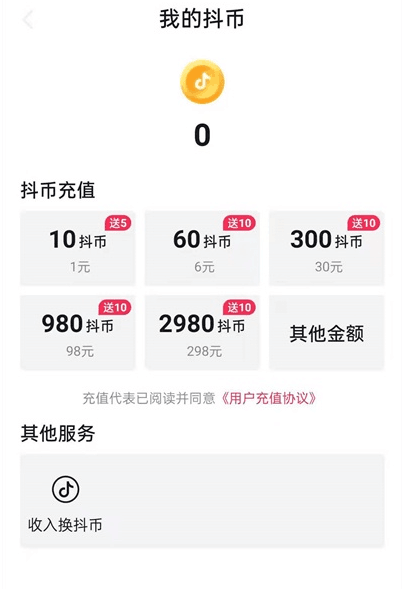 抖音抖币可以用来购物吗 抖币功能作用全介绍