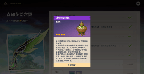 原神实验性超然灯有什么用 实验性超然灯获取使用攻略全分享