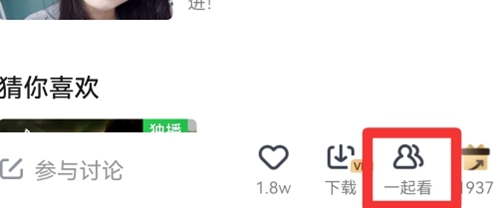 爱奇艺怎么一起看电影两个人 爱奇艺多人在线观影教程