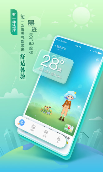 墨迹天气定位怎么设置？墨迹天气定位设置教程