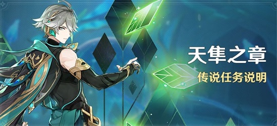 原神艾尔海森传说任务怎么解锁 艾尔海森传说任务解锁方法攻略