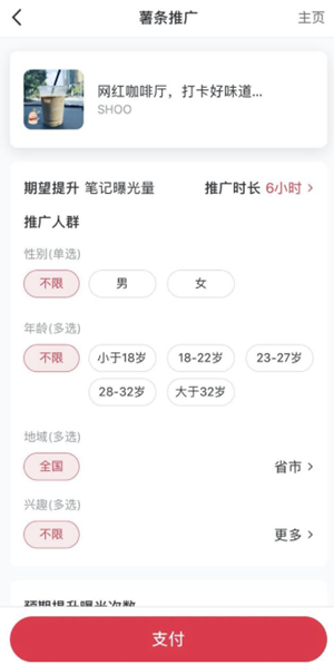 小红书薯条是什么 小红书薯条功能介绍