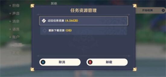 原神怎么删除以前的剧情 过往任务资源删除方式分享