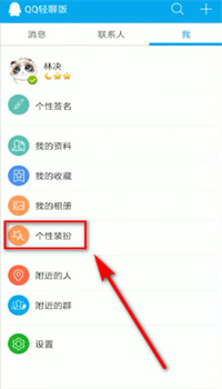 qq轻聊版怎么设置夜间模式 设置夜间模式的方法