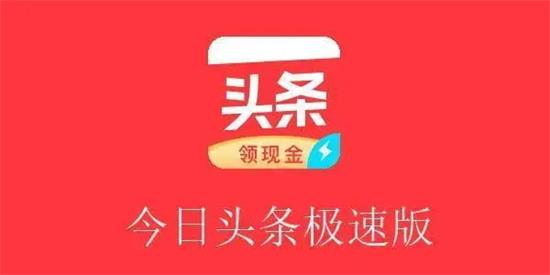 今日头条极速版多少金币等于1元 今日头条极速版金币兑换比例