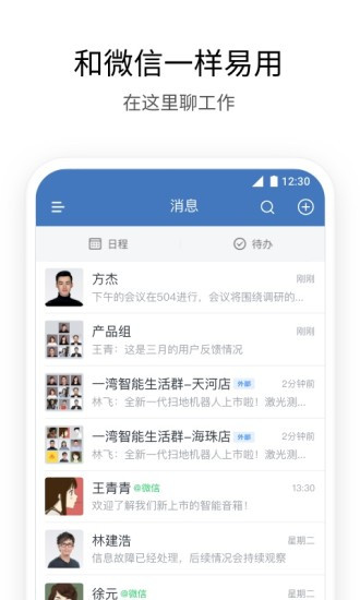 企业微信有什么功能：企业微信功能介绍