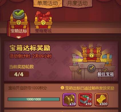 咸鱼之王宝箱周开局能做几轮 宝箱周开局攻略分享