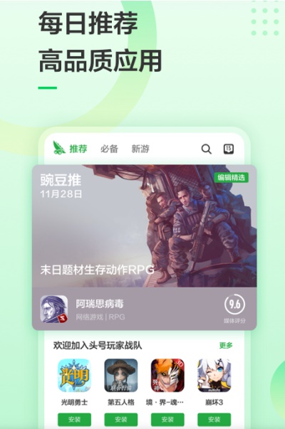 豌豆荚手机版：找应用玩游戏一个豌豆荚就够了