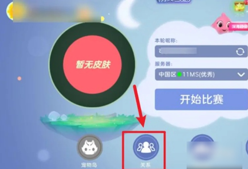 球球大作战怎么送礼物 球球大作战礼物赠送教程