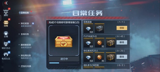 穿越火线枪战王者每日任务有多少钻石 每日任务钻石数量介绍