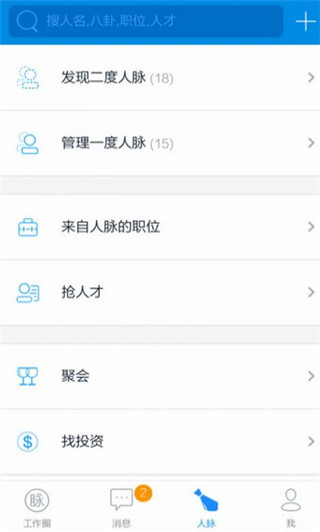 脉脉app这款软件怎么使用 脉脉app使用方法