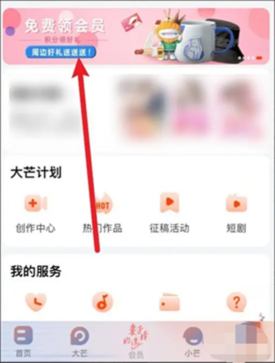 芒果tv怎么免费领取会员 芒果tv免费领取会员方法分享