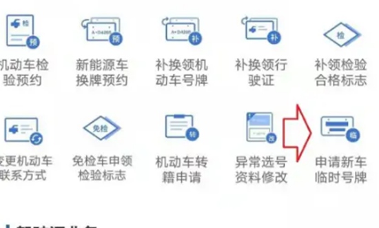 交管12123如何续临时牌 交管12123续临时牌方法介绍