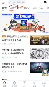掌上英雄联盟怎么看手游战绩 查看手游战绩的方法